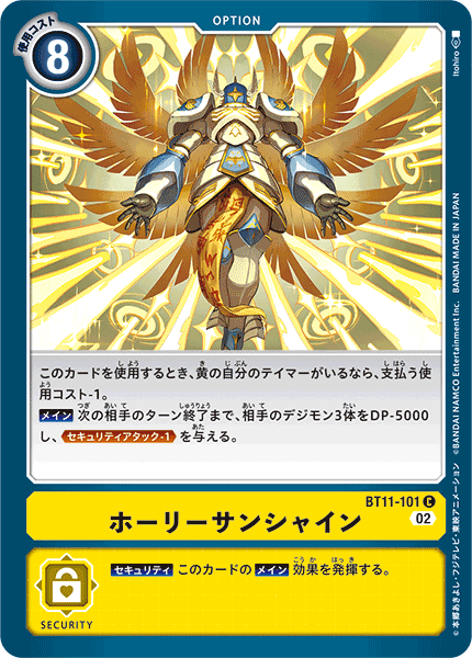 DCG-BT11-101 C Option ホーリーサンシャイン