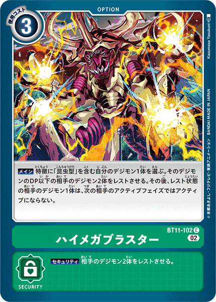 DCG-BT11-102 C Option ハイメガブラスター