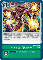 DCG-BT11-102 C Option ハイメガブラスター