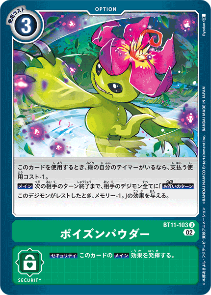 DCG-BT11-103 U Option ポイズンパウダー