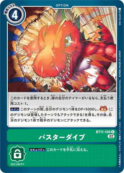 DCG-BT11-104 C Option バスターダイブ