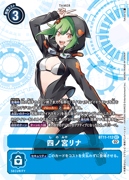 DCG-BT11-112 SEC Tamer 四ノ宮リナ