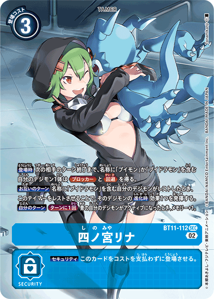 DCG-BT11-112 SEC-P Tamer 四ノ宮リナ