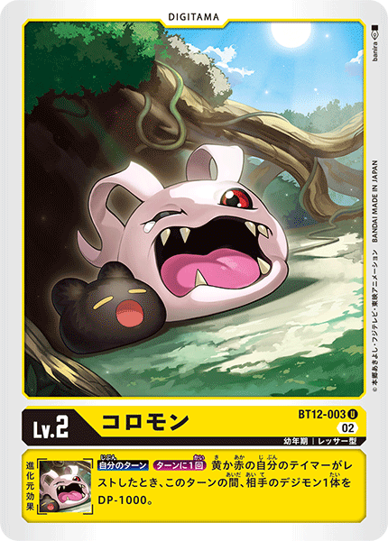 DCG-BT12-003 U LV2 コロモン