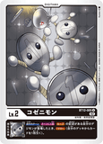 DCG-BT12-005 U LV2 コゼニモン