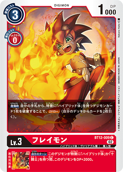 DCG-BT12-009 C LV3 フレイモン