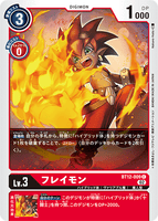 DCG-BT12-009 C LV3 フレイモン