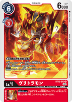 DCG-BT12-013 U LV4 ヴリトラモン