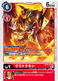 DCG-BT12-013 U LV4 ヴリトラモン