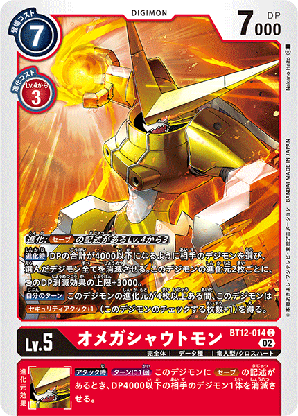 DCG-BT12-014 C LV5 オメガシャウトモン