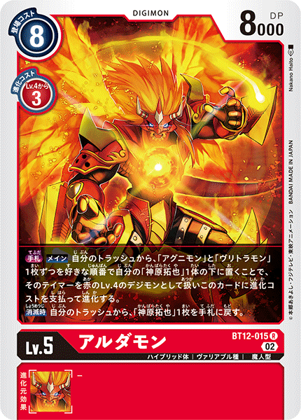 DCG-BT12-015 R LV5 アルダモン
