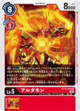 DCG-BT12-015 R LV5 アルダモン