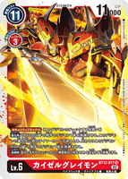 DCG-BT12-017 SR LV6 カイゼルグレイモン