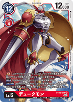 DCG-BT12-018 SR LV6 デュークモン