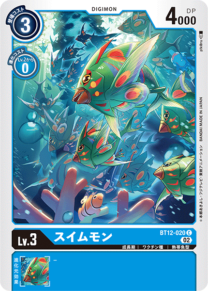 DCG-BT12-020 C LV3 スイムモン