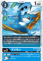 DCG-BT12-021 C LV3 ブイモン