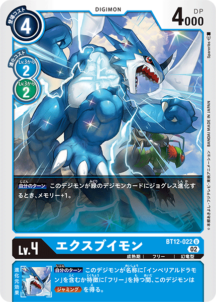 DCG-BT12-022 U LV4 エクスブイモン