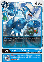 DCG-BT12-022 U LV4 エクスブイモン