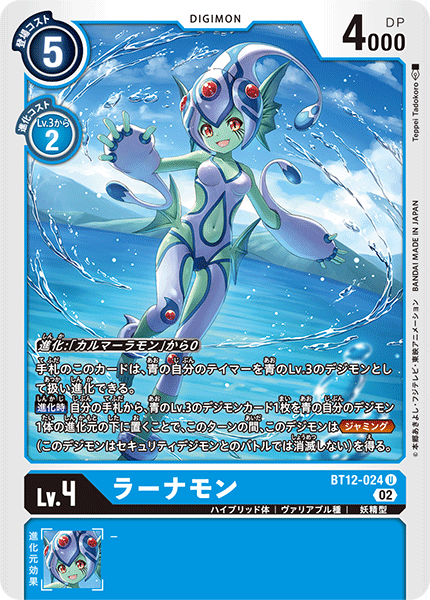 DCG-BT12-024 U LV4 ラーナモン