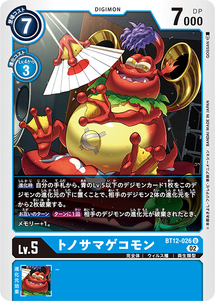 DCG-BT12-026 U LV5 トノサマゲコモン