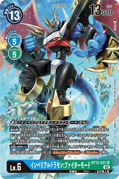 DCG-BT12-031 SR-P LV6 インペリアルドラモン：ファイターモード