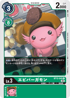 DCG-BT12-045 C LV3 エビバーガモン
