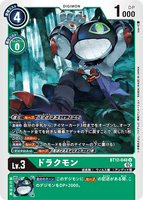 DCG-BT12-048 U LV3 ドラクモン