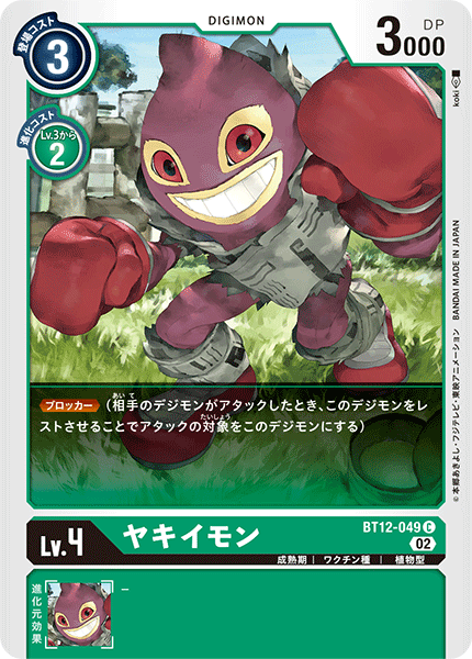DCG-BT12-049 C LV4 ヤキイモン