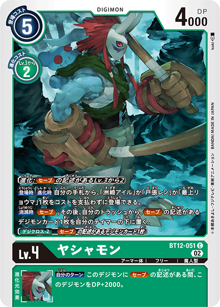 DCG-BT12-051 C LV4 ヤシャモン