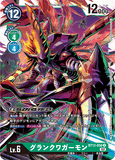 DCG-BT12-056 R LV6 グランクワガーモン