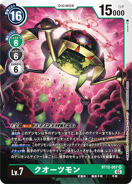 DCG-BT12-057 SR LV7 クオーツモン