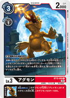 DCG-BT12-059 C LV3 アグモン