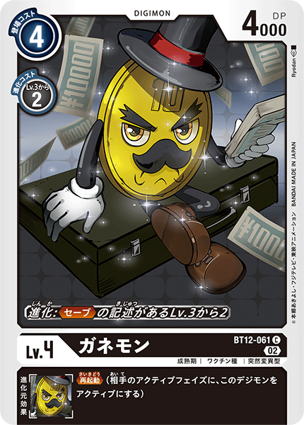 DCG-BT12-061 C LV4 ガネモン
