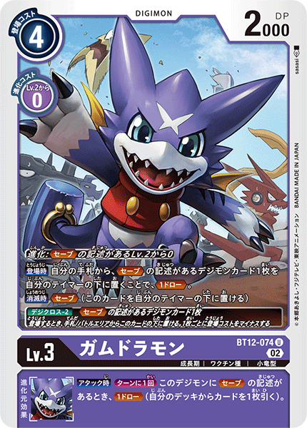 DCG-BT12-074 U LV3 ガムドラモン