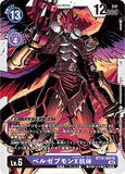 DCG-BT12-085 SR LV6 ベルゼブモンX抗体