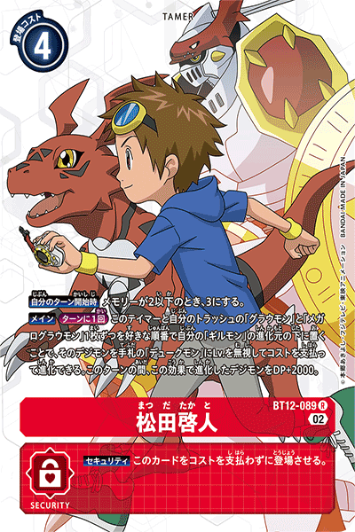 DCG-BT12-089 R-P Tamer 松田啓人