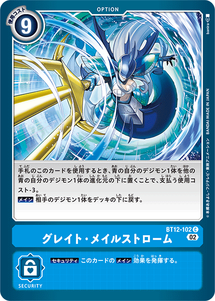 DCG-BT12-102 C Option グレイト・メイルストローム