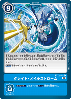 DCG-BT12-102 C Option グレイト・メイルストローム