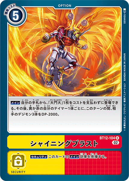 DCG-BT12-104 R Option シャイニングブラスト