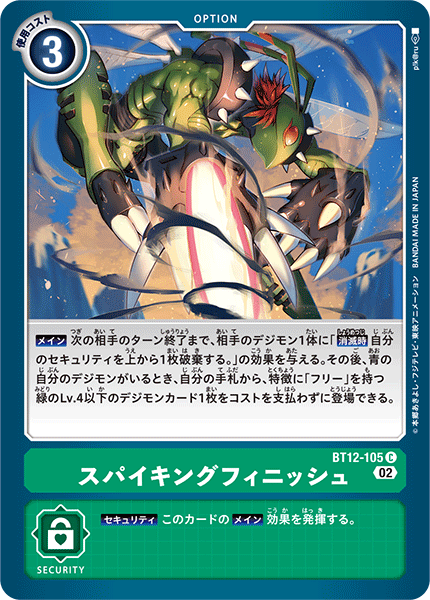 DCG-BT12-105 C Option スパイキングフィニッシュ