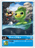 DCG-BT13-002 U LV2 チャップモン