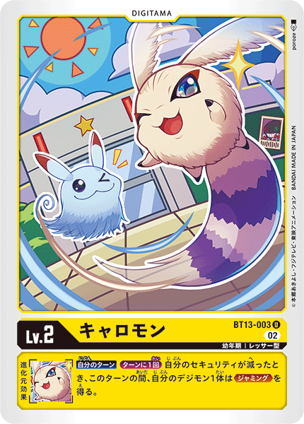 DCG-BT13-003 U LV2 キャロモン