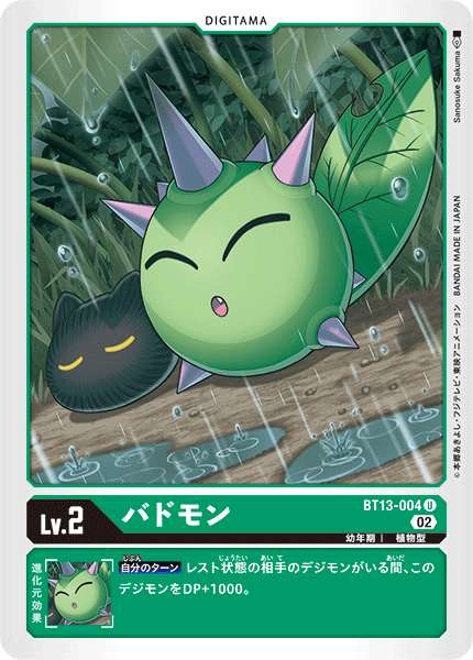 DCG-BT13-004 U LV2 バドモン