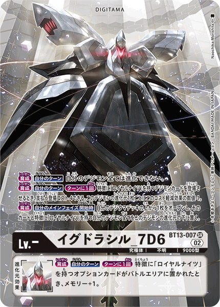 DCG-BT13-007 SR-P LV- イグドラシル_7D6