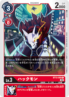 DCG-BT13-009 C LV3 ハックモン