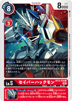DCG-BT13-016 U LV5 セイバーハックモン