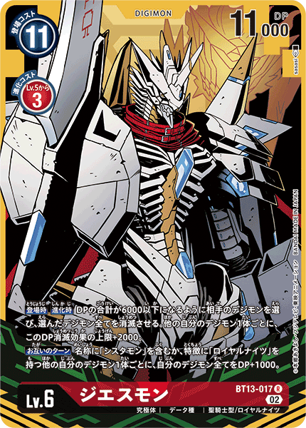 DCG-BT13-017 R-P LV6 ジエスモン