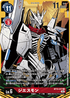 DCG-BT13-017 R-P LV6 ジエスモン