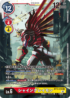 DCG-BT13-018 R LV6 シャイングレイモン