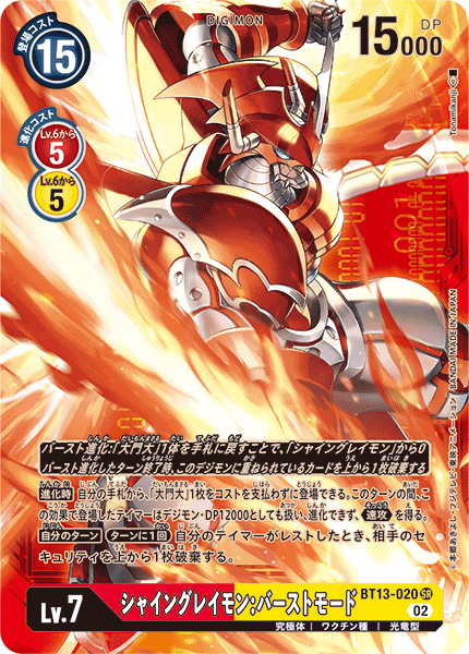 DCG-BT13-020 SR-P2 LV7 シャイングレイモン：バーストモード